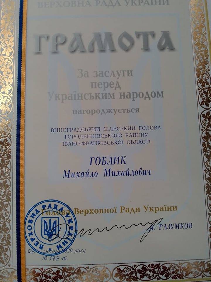 Нагороджено грамотою Верховної Ради України